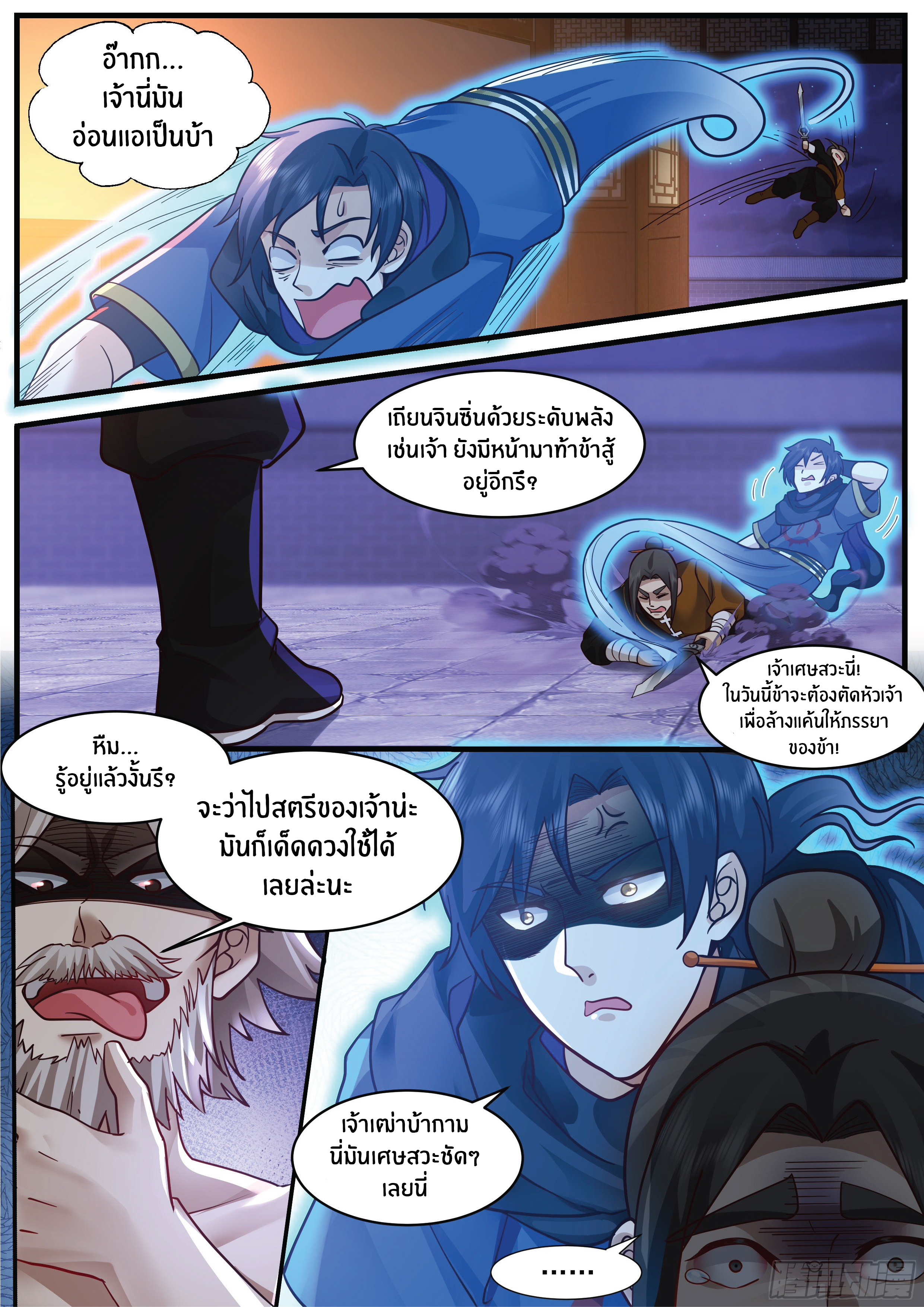 ดาบที่แกร่งขึ้นจากการฆ่า ตอนที่ 4 หน้า 8