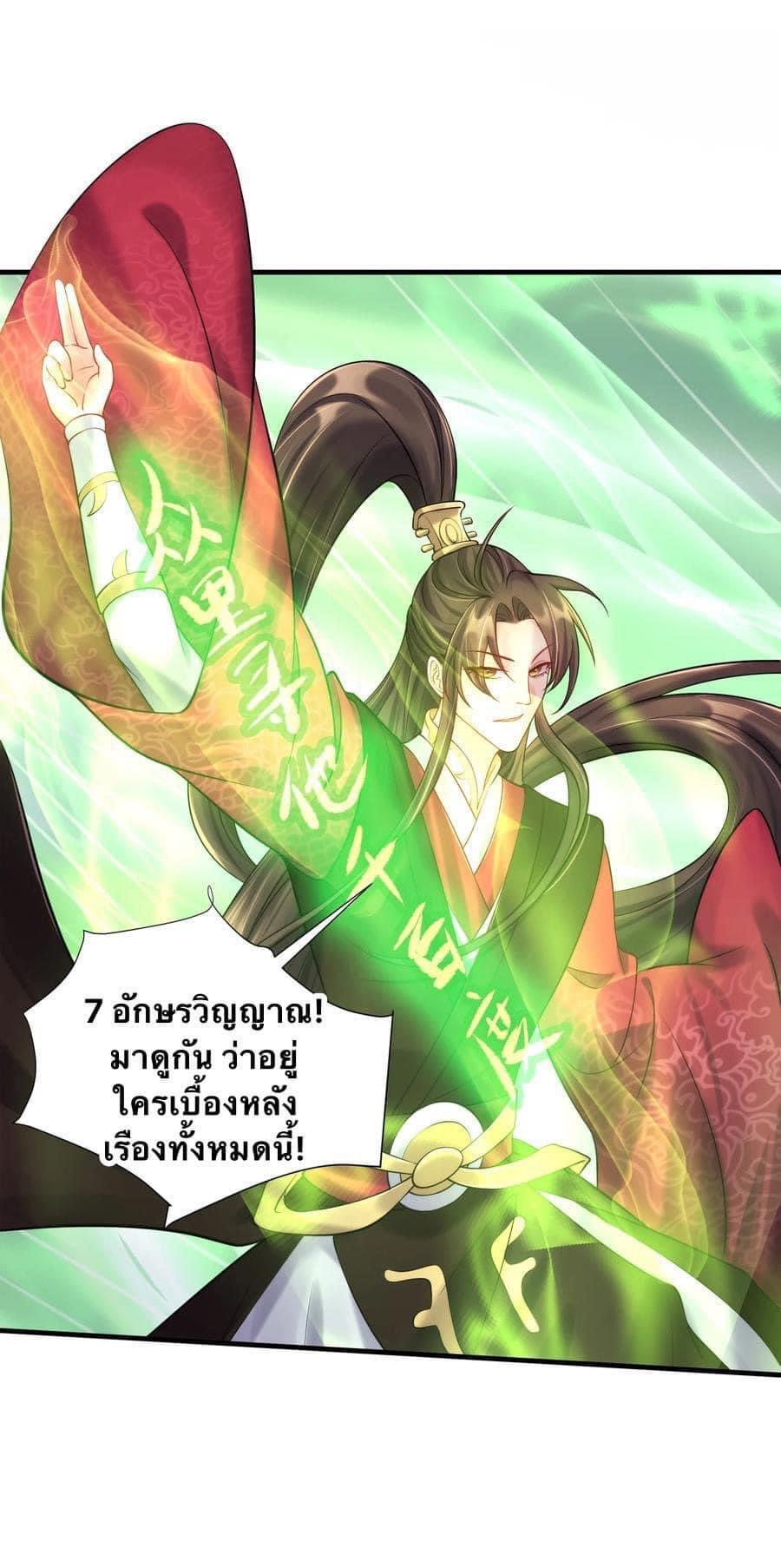 เทพวายร้ายกลับชาติมาเกิดใหม่ ตอนที่ 32 หน้า 49