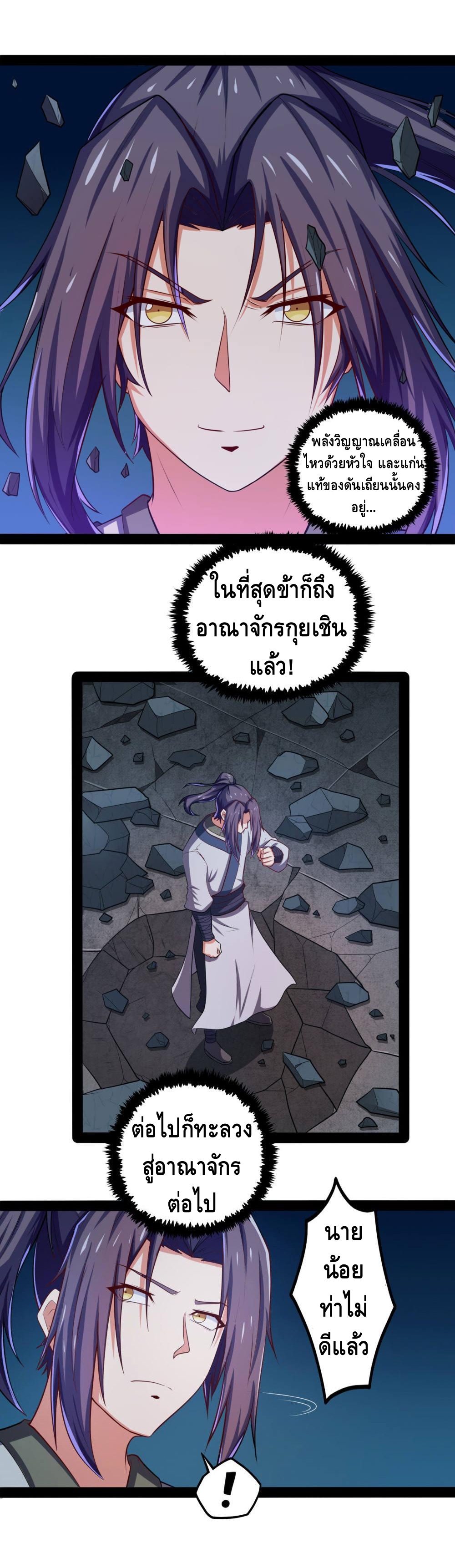 เหยียบย่ำแม่น้ำอมตะ ตอนที่ 54 หน้า 17