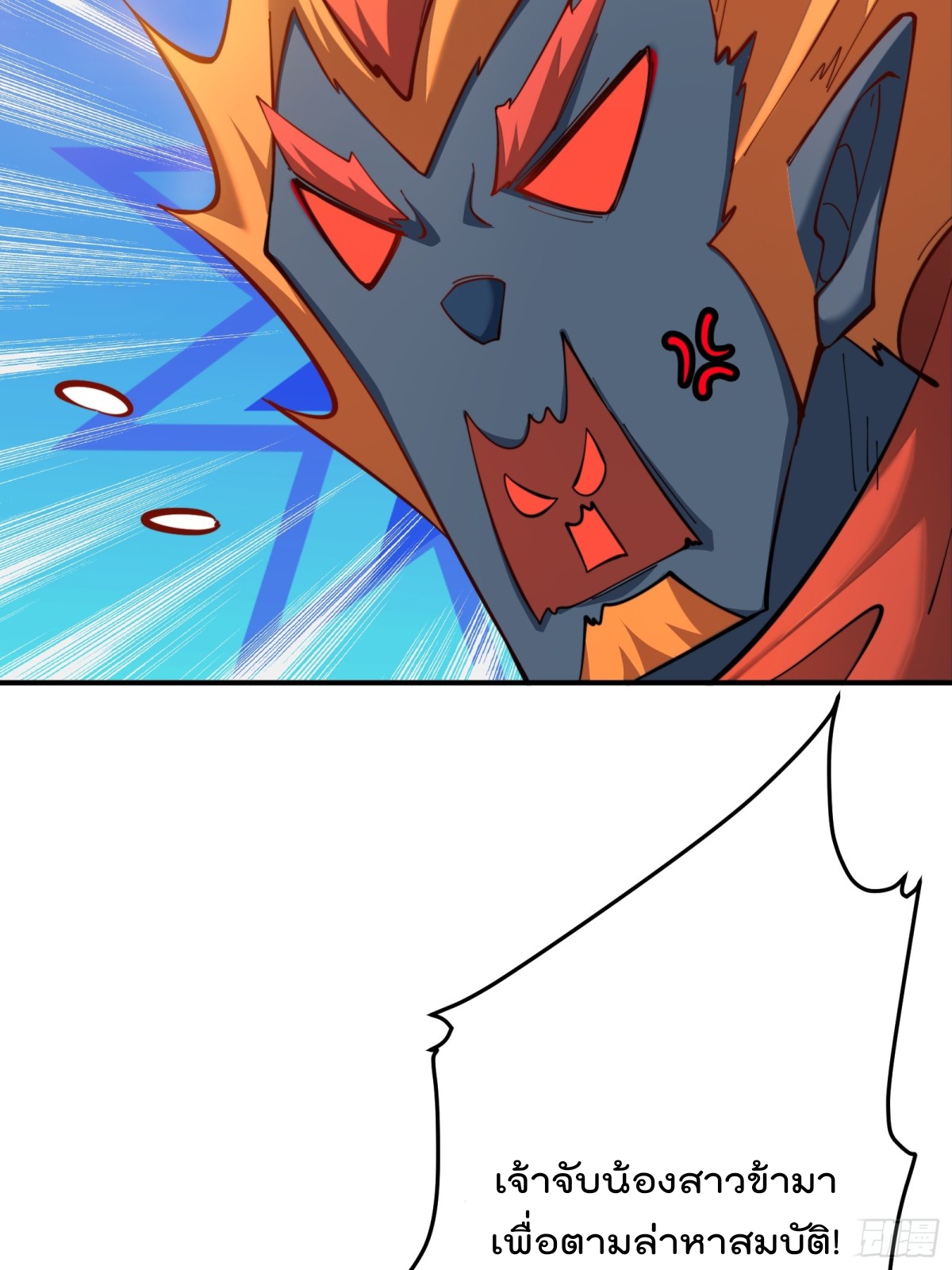 ตัวแปรจุติ ตอนที่ 98 หน้า 12