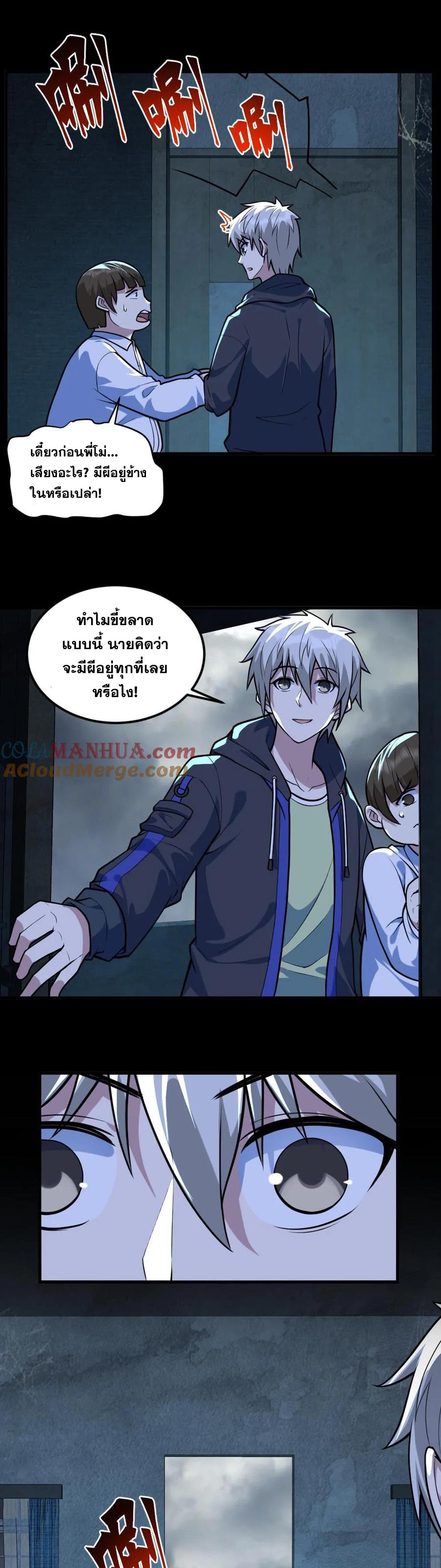 ในร่างของฉันมีผีเป็นพันล้านตัว ตอนที่ 51 หน้า 8