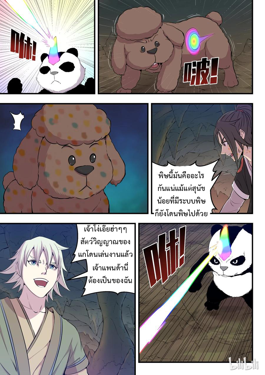 King of Spirit beast - ราชาแห่งสัตว์วิญญาณ ตอนที่ 11 หน้า 6
