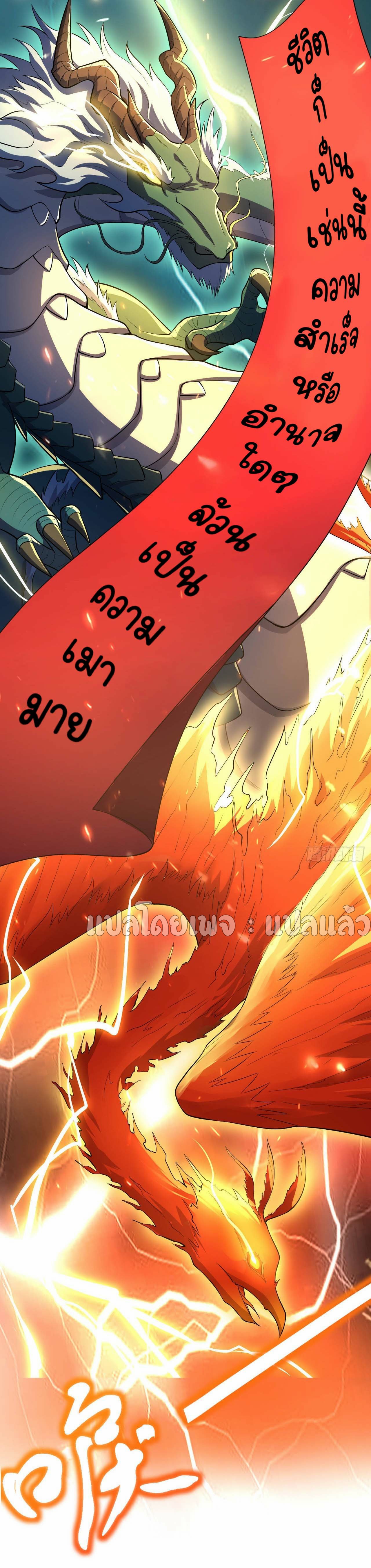 สุดยอดลูกเขยฟ้าประทาน ตอนที่ 43 หน้า 5