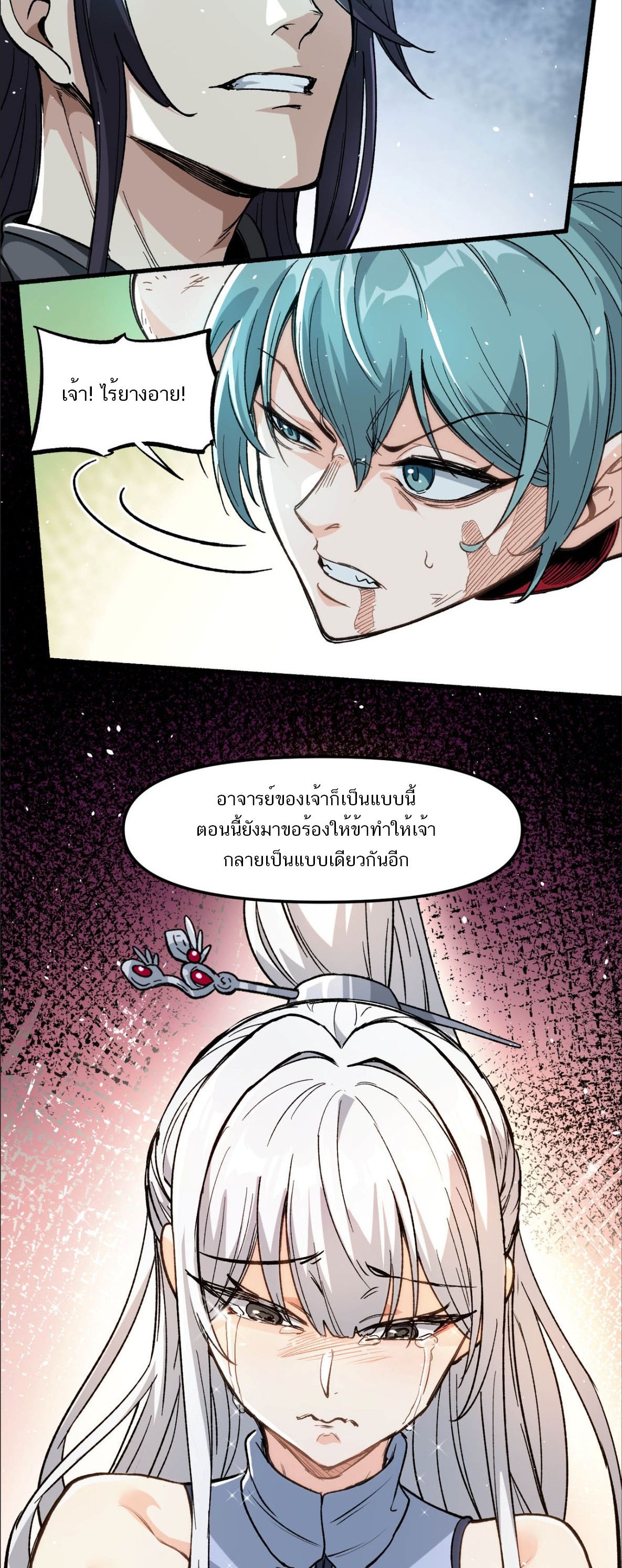 หากคนสวยใจร้าย เช่นนั้นก็เอานางมำเป็นเตาหลอมเสีย! ตอนที่ 6 หน้า 39