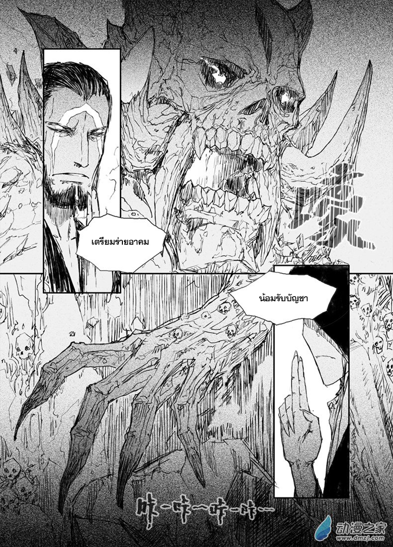 ผู้ขจัดมาร [จีนตัดจบ] ตอนที่ 22 หน้า 2