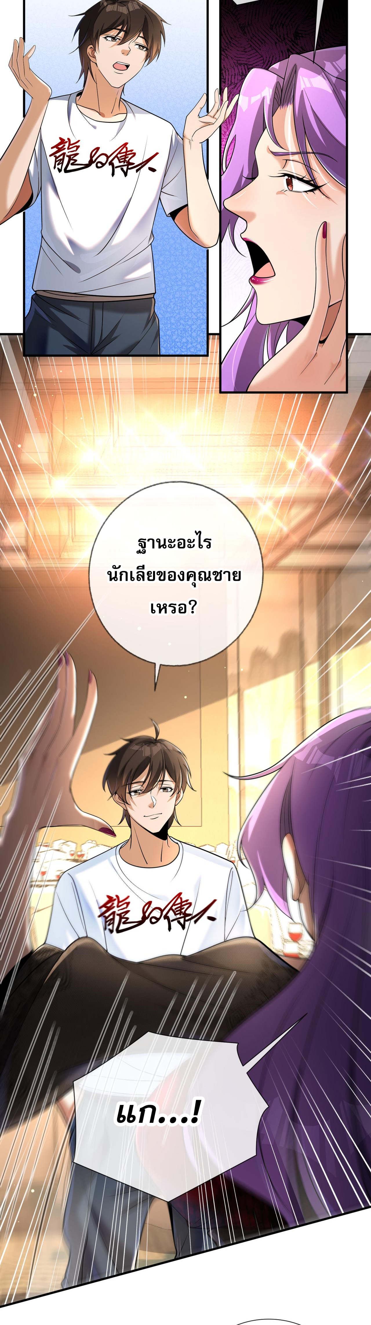 แฟนของผมทั้งสวยและรวยมาก ตอนที่ 5 หน้า 21