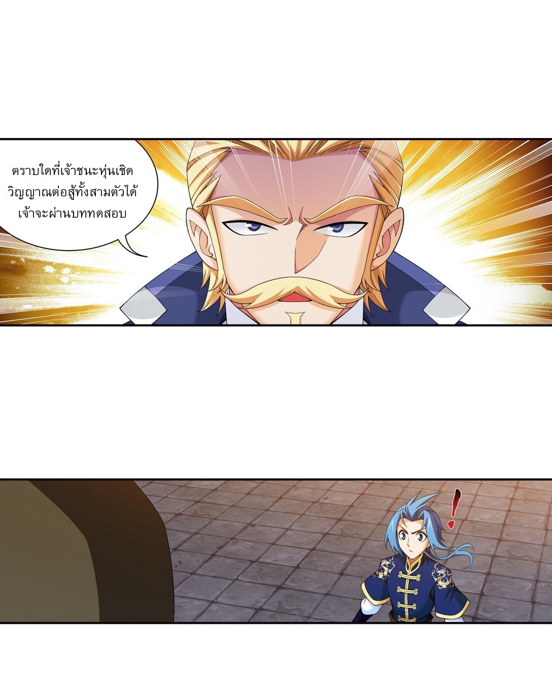 Da Zhu Zai ศึกปรมาจารย์สะท้านฟ้า (ชนจีน) ตอนที่ 267 หน้า 2