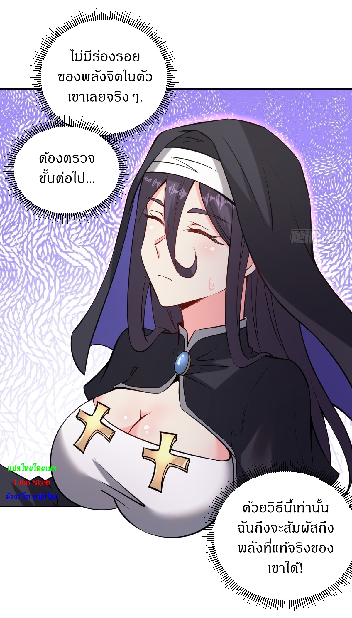 The Last Cultivator ผู้บำเพ็ญเซียนคนสุดท้าย ตอนที่ 17 หน้า 40