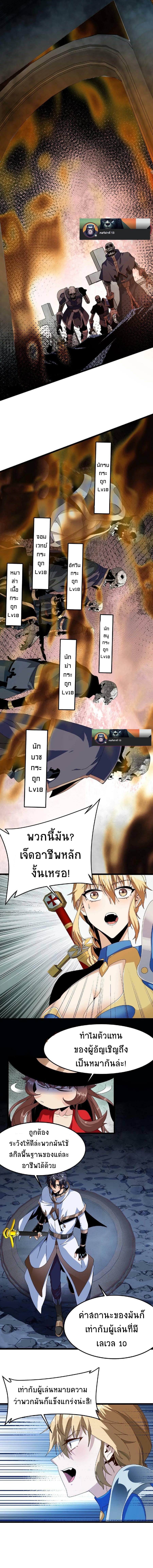 เวทย์รักษาสั่งตาย (If I Use My Healing Skills, You May Die) ตอนที่ 12 หน้า 5