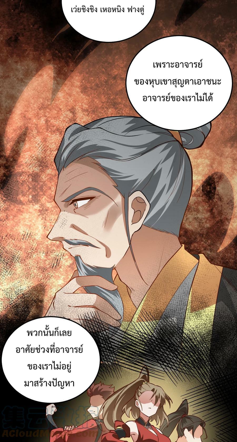 สร้างฮาเร็มกับเซียนสาวผู้อยู่ยงคงกระพัน ตอนที่ 9 หน้า 21