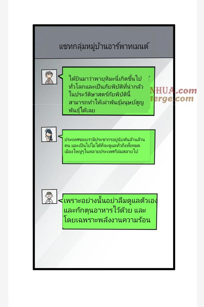 ฉันมีเซฟเฮาว์ในวันโลกาวินาศ ตอนที่ 16 หน้า 9