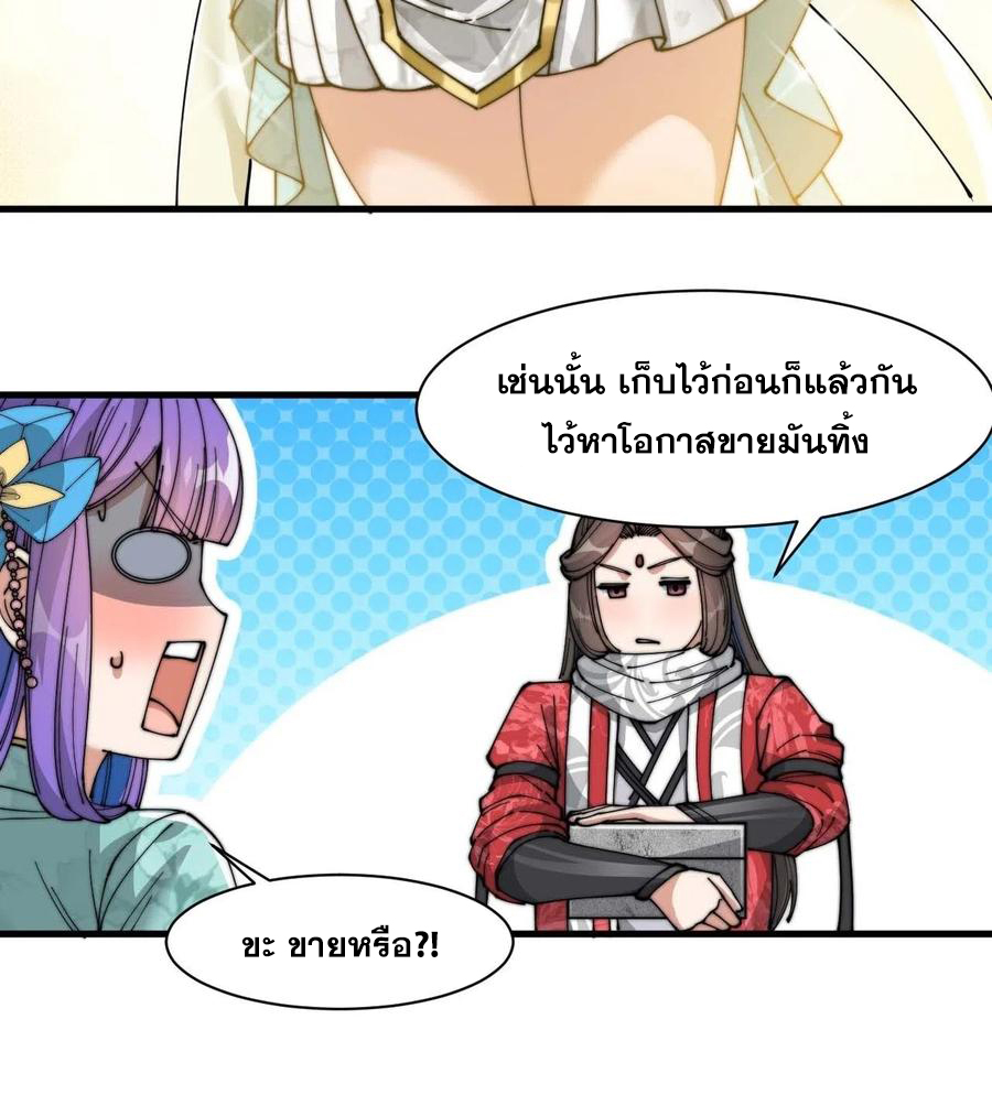 บุรุษที่มีโชค คงไม่ใช่ข้าแล้วแหละ ตอนที่ 25 หน้า 62