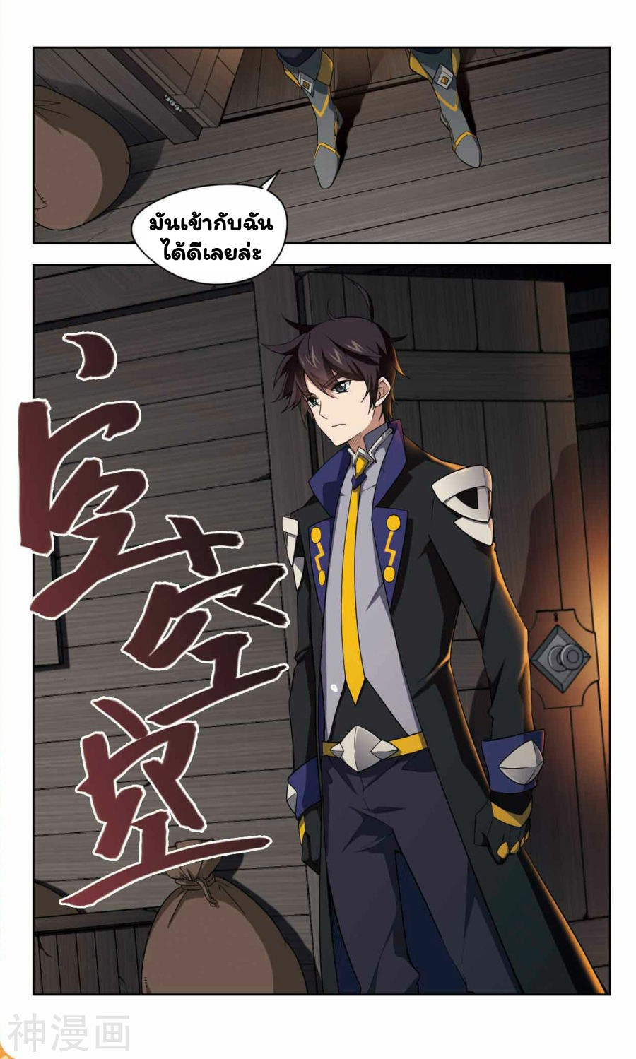 จอมเวทย์กังฟู ตอนที่ 40 หน้า 23