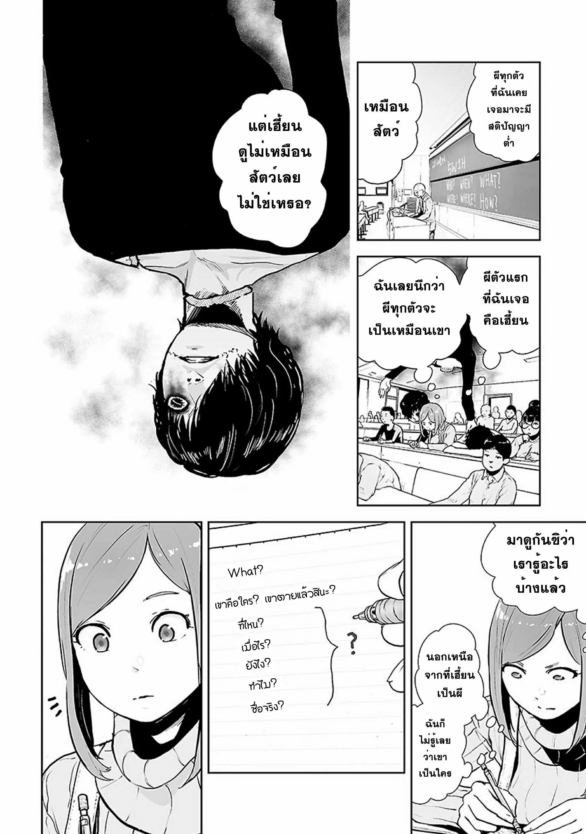 VS EVIL ตอนที่ 6 หน้า 8