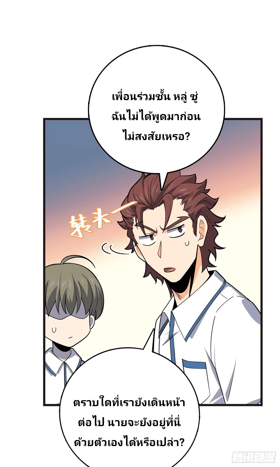 The new life of the Kuan King-ชีวิตใหม่ของราชาจอมกวน ตอนที่ 76 หน้า 48