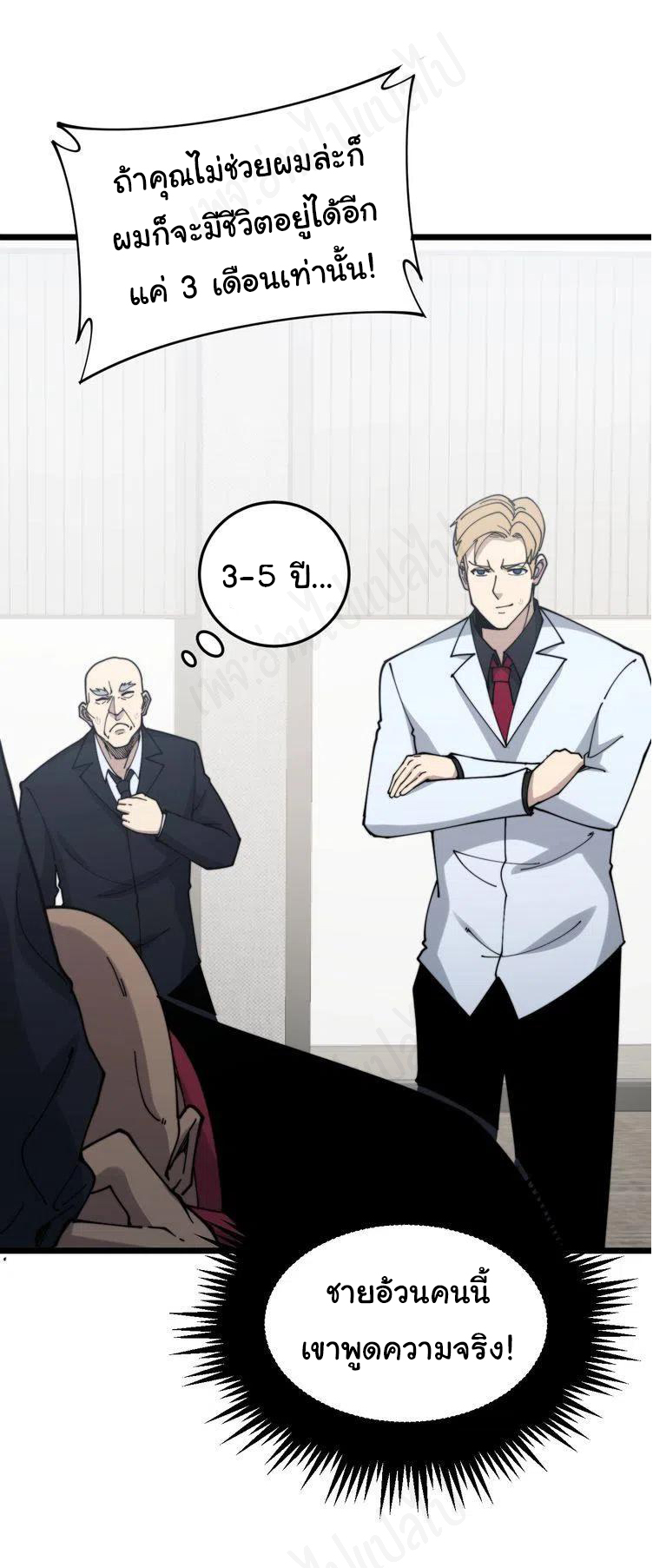 Bad Hand Witch Doctor สุดยอดพ่อมดหมอผี ตอนที่ 202 หน้า 31