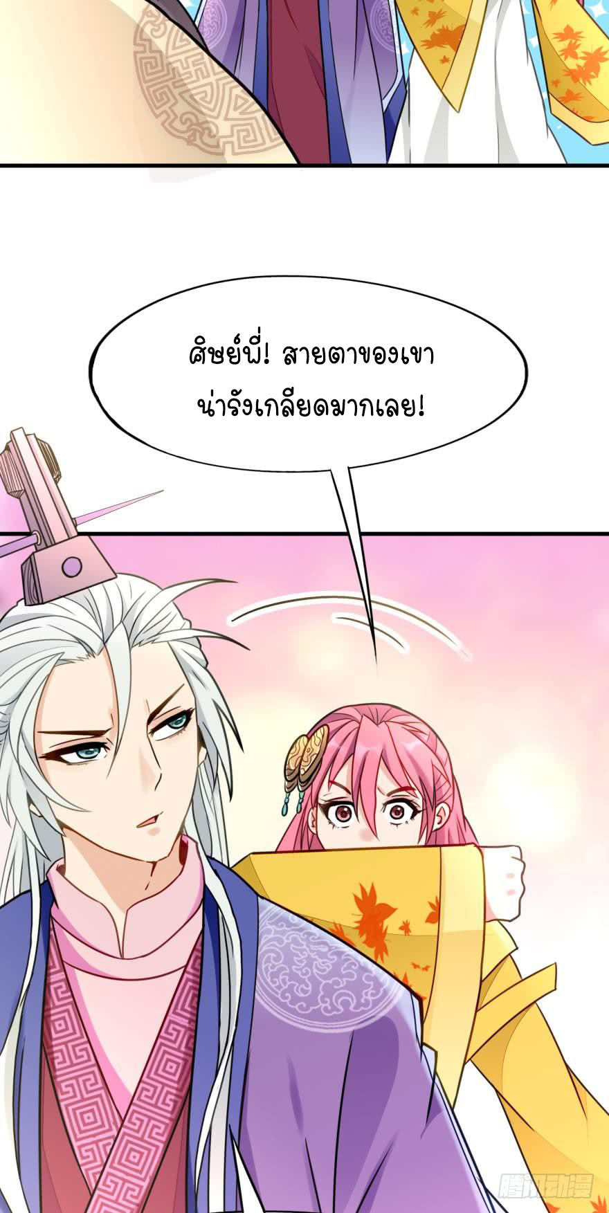 Ancestor online ตอนที่ 5 หน้า 30