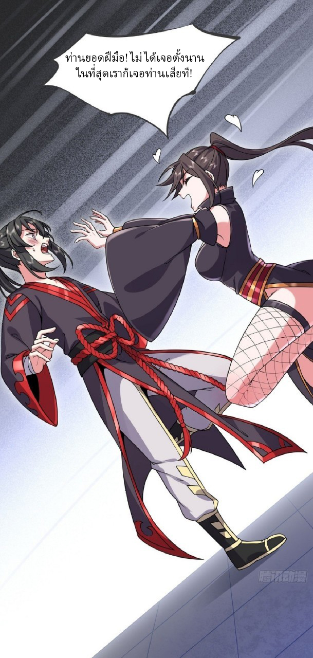 ฮาเร็มพระเอกเทพค้อนสายฟ้า ตอนที่ 27 หน้า 18