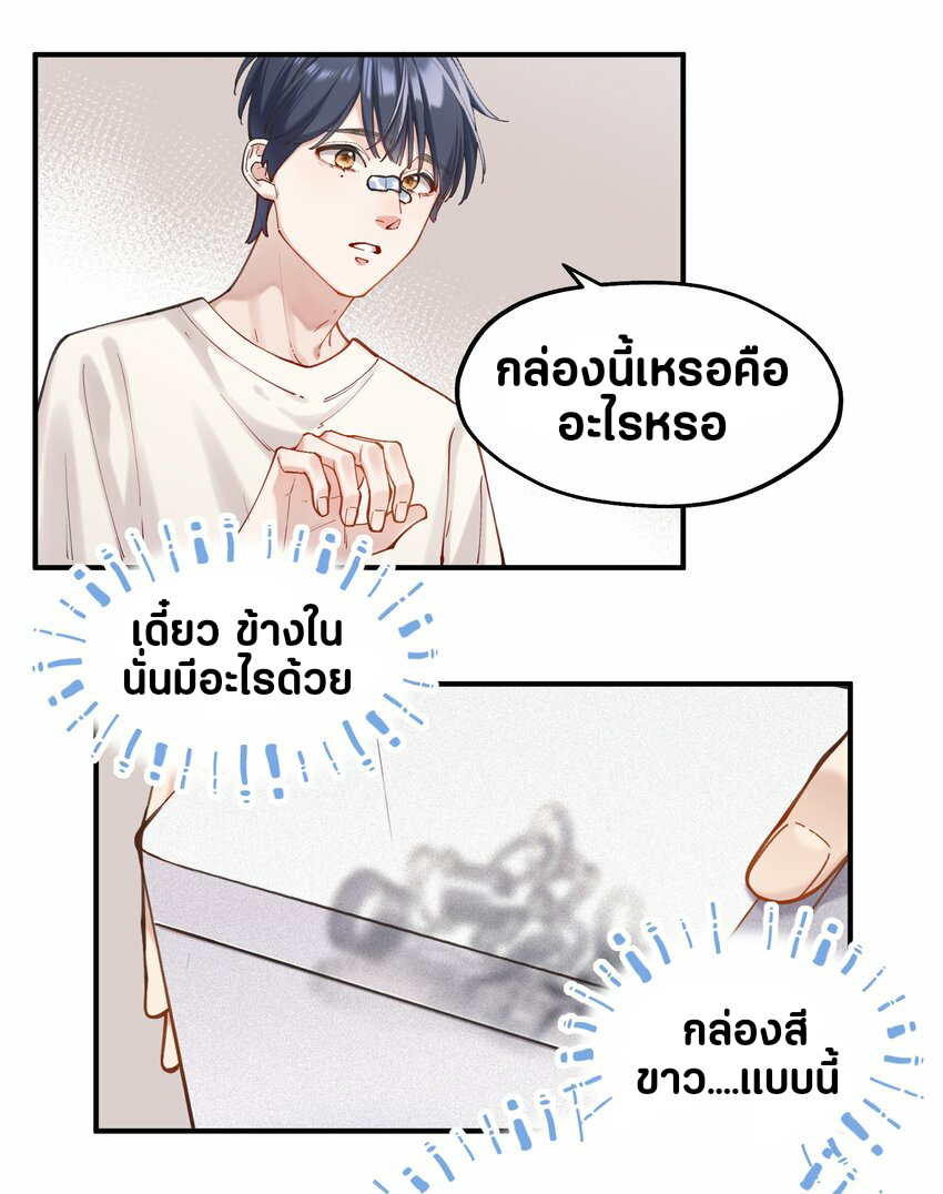 You are my unknown ตอนที่ 3 หน้า 43