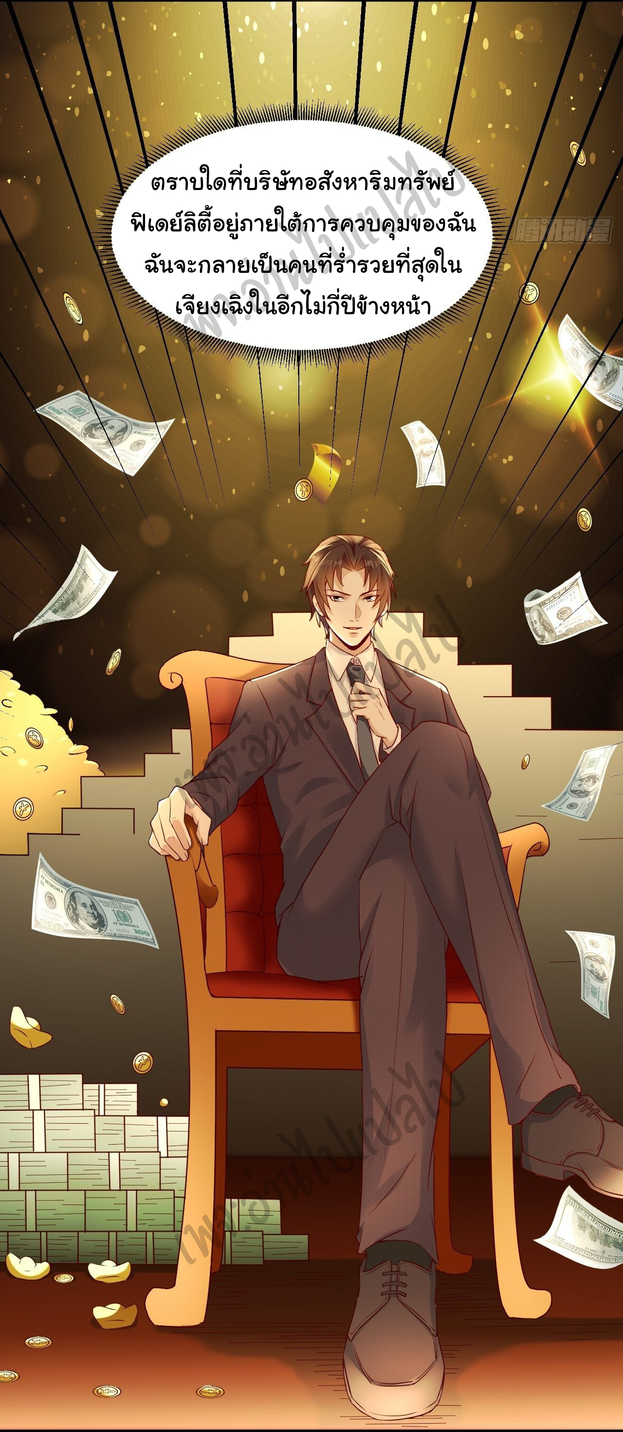 Best system Investors in the city ตอนที่ 4 หน้า 17