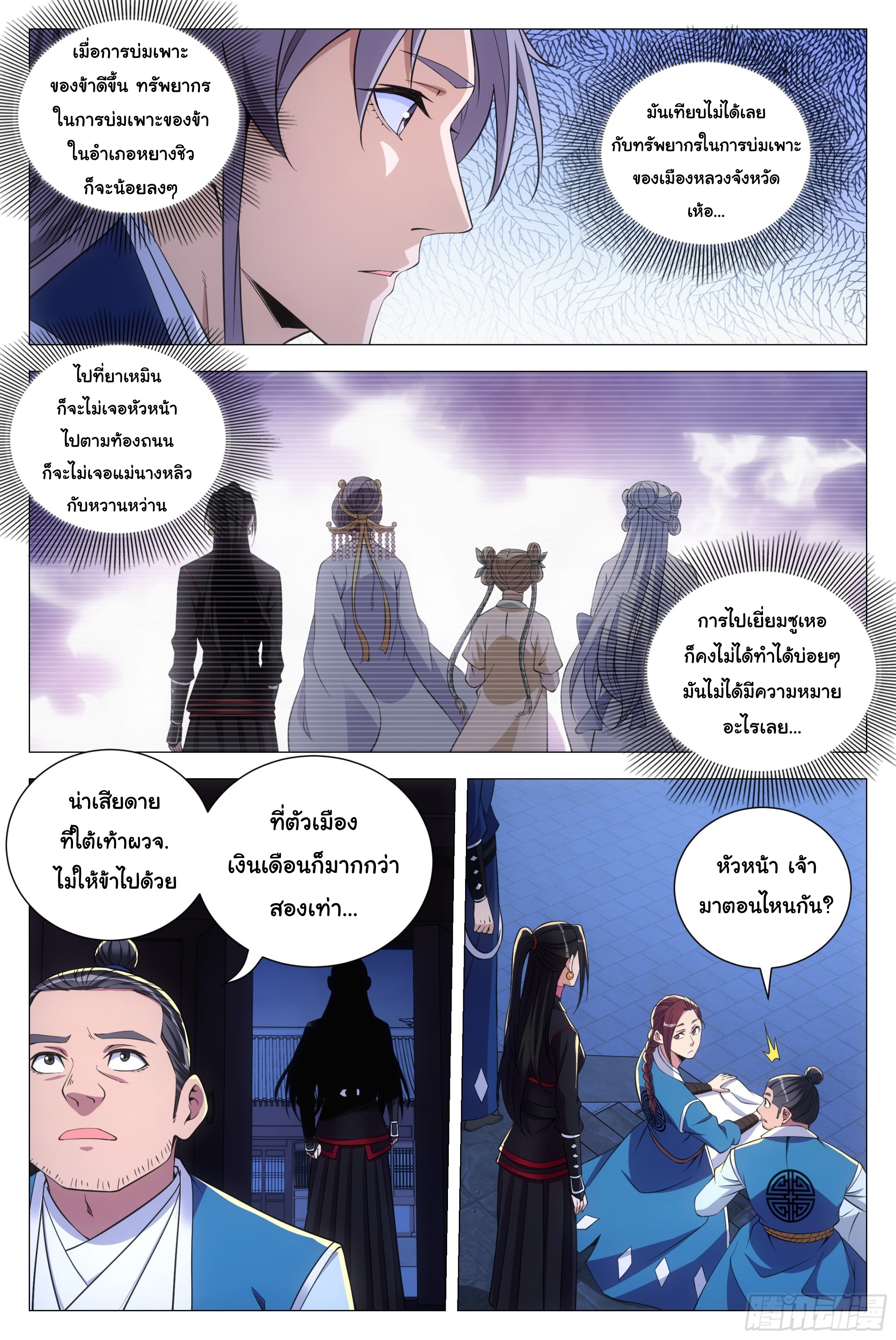 Great Zhou Immort Officials - ข้าราชการอมตะ ตอนที่ 120 หน้า 12