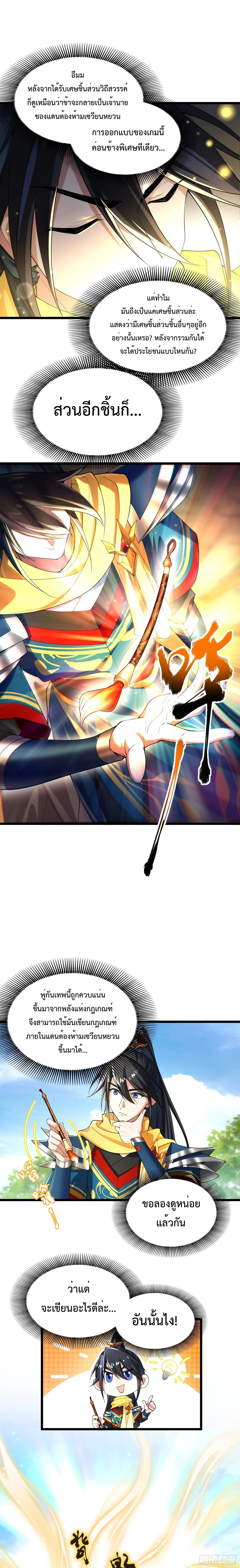 แก่นทองเป็นถึงดาวฤกษ์ เจ้ายังเรียกสิ่งนี้ว่าการบ่มเพาะเซียนอีกเรอะ? ตอนที่ 4 หน้า 2