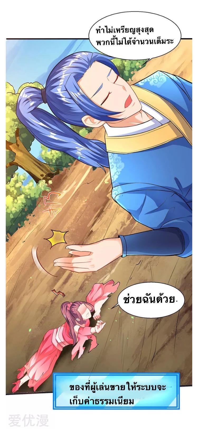 Strongest Loeveline (เทพเกรียน โชว์เซียน ต่างโลก) ตอนที่ 7 หน้า 4