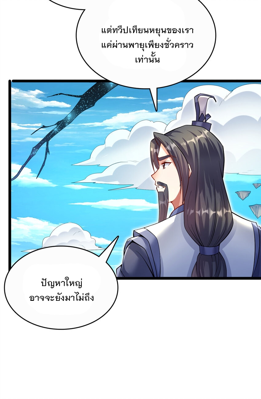 ด้วยเขตแดนกระบี่ ข้าสามารถเป็นเซียนกระบี่ได้ ตอนที่ 77 หน้า 6