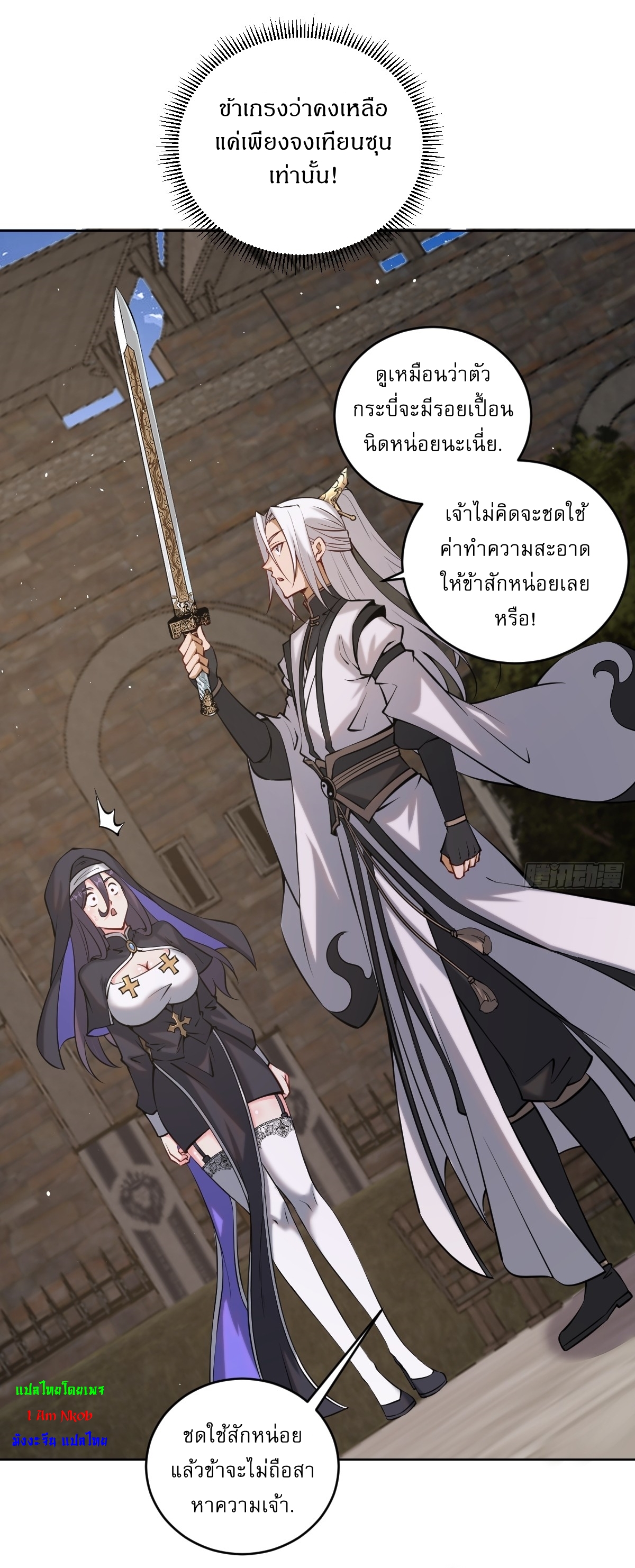 The Last Cultivator ผู้บำเพ็ญเซียนคนสุดท้าย ตอนที่ 16 หน้า 16