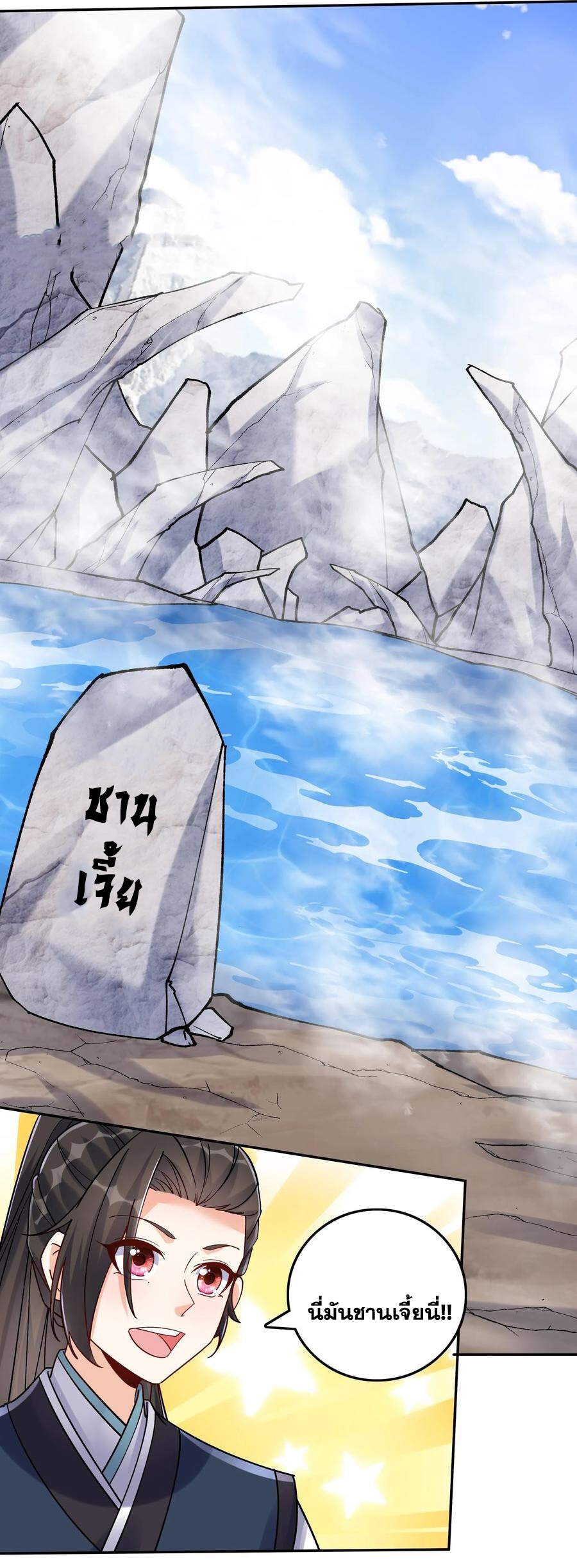 The Villain of Destiny วายร้ายแห่งโชคชะตา! ตอนที่ 35 หน้า 31
