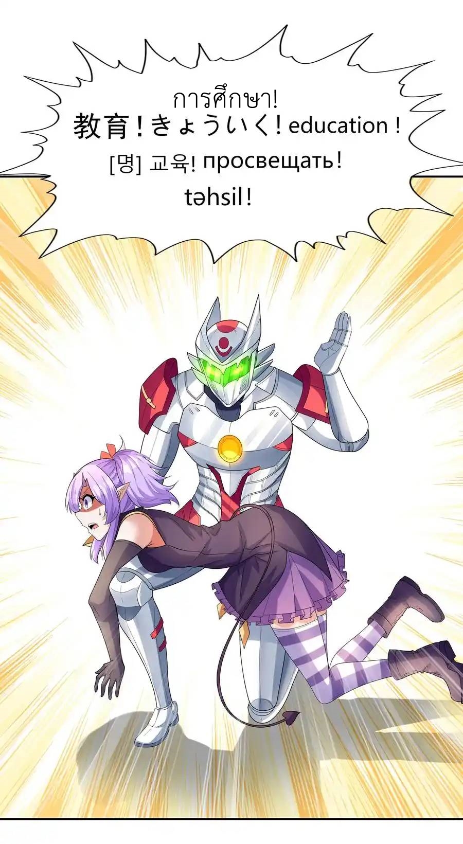 My Harem Is Entirely Female Demon Villains ตอนที่ 35 หน้า 71