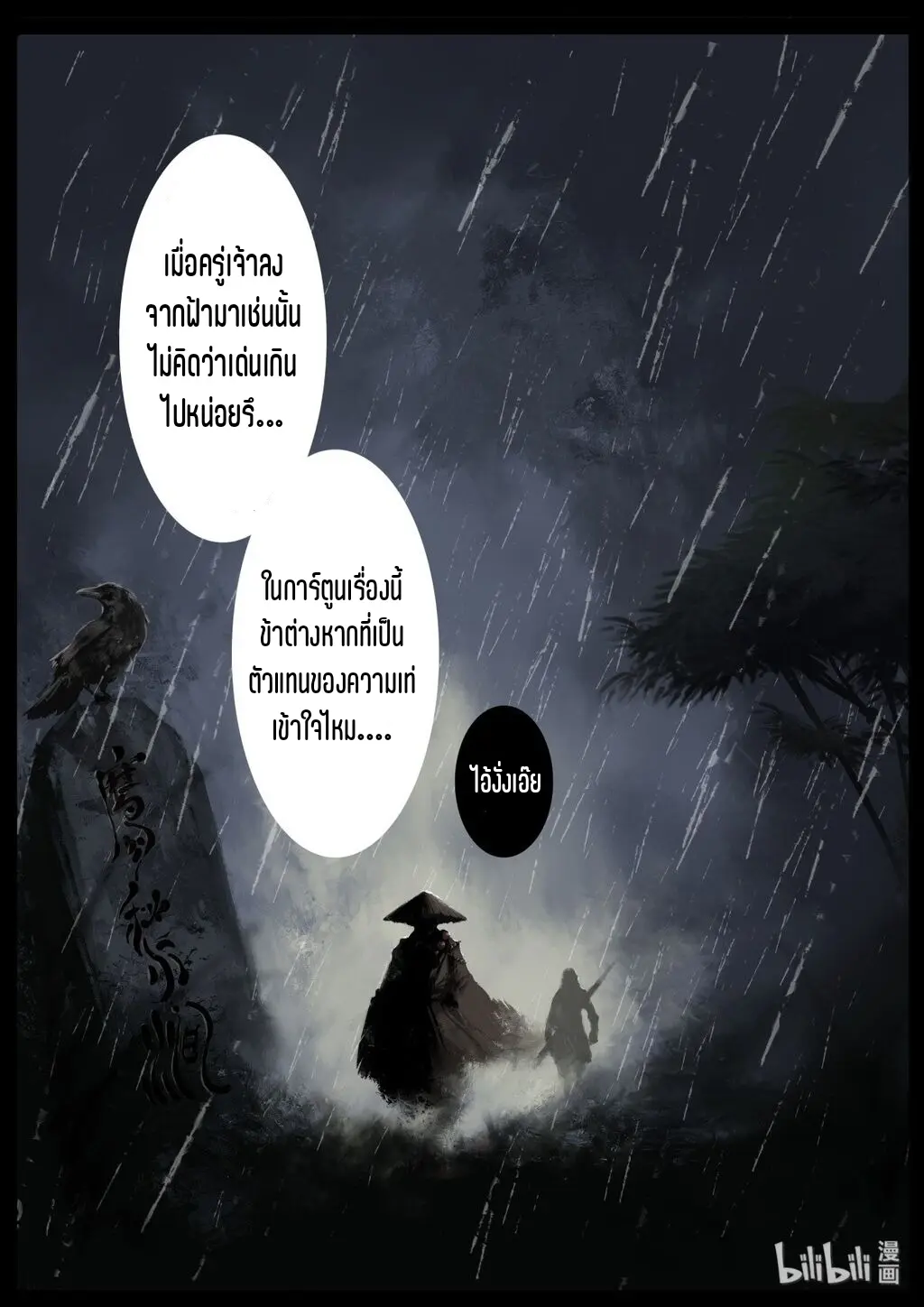 บันทึกปราบปีศาจ ตอนที่ 1 หน้า 20