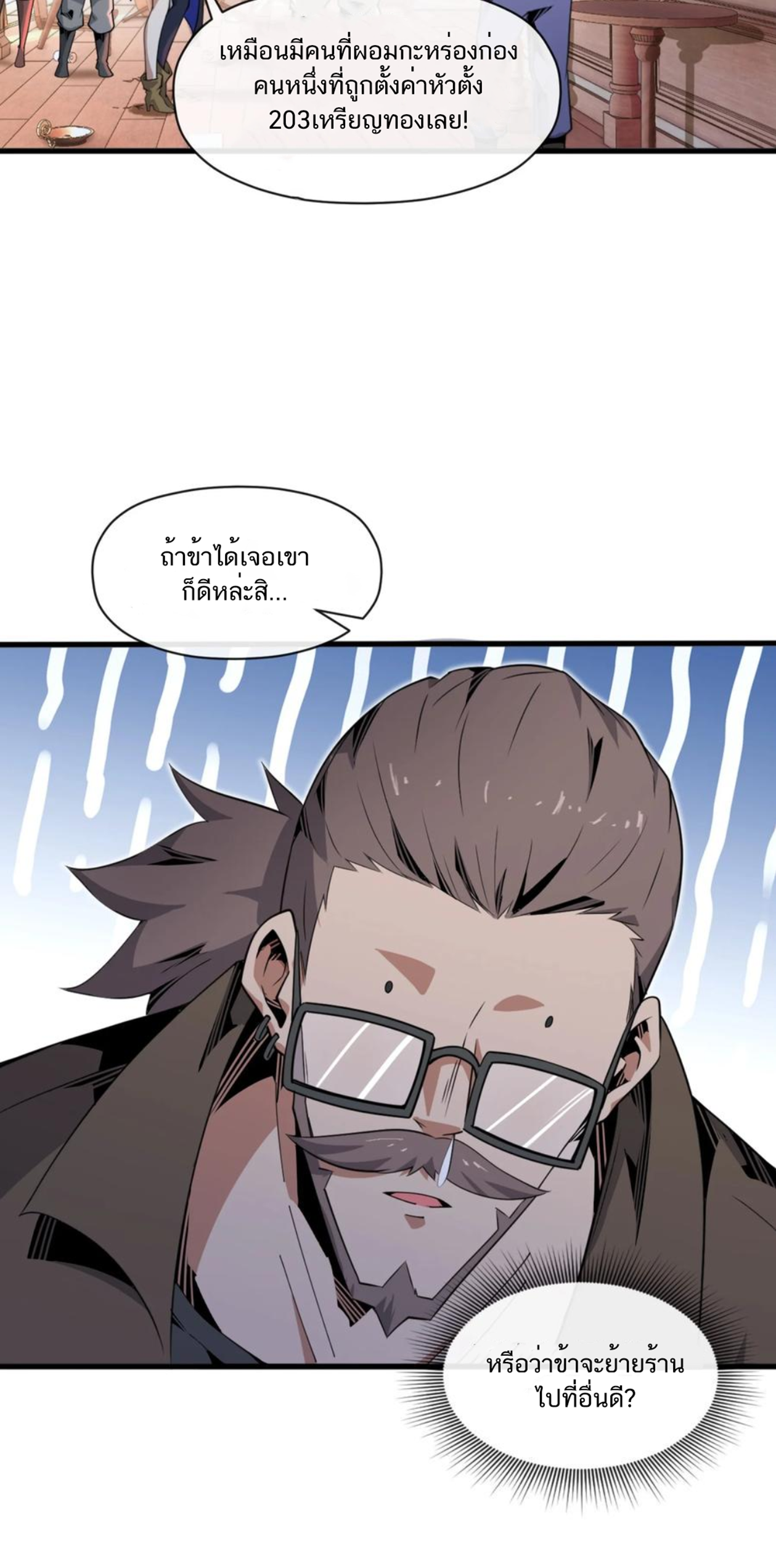 คนทั้งเซิฟก็เอาข้าไม่ลง !!? ตอนที่ 8 หน้า 32