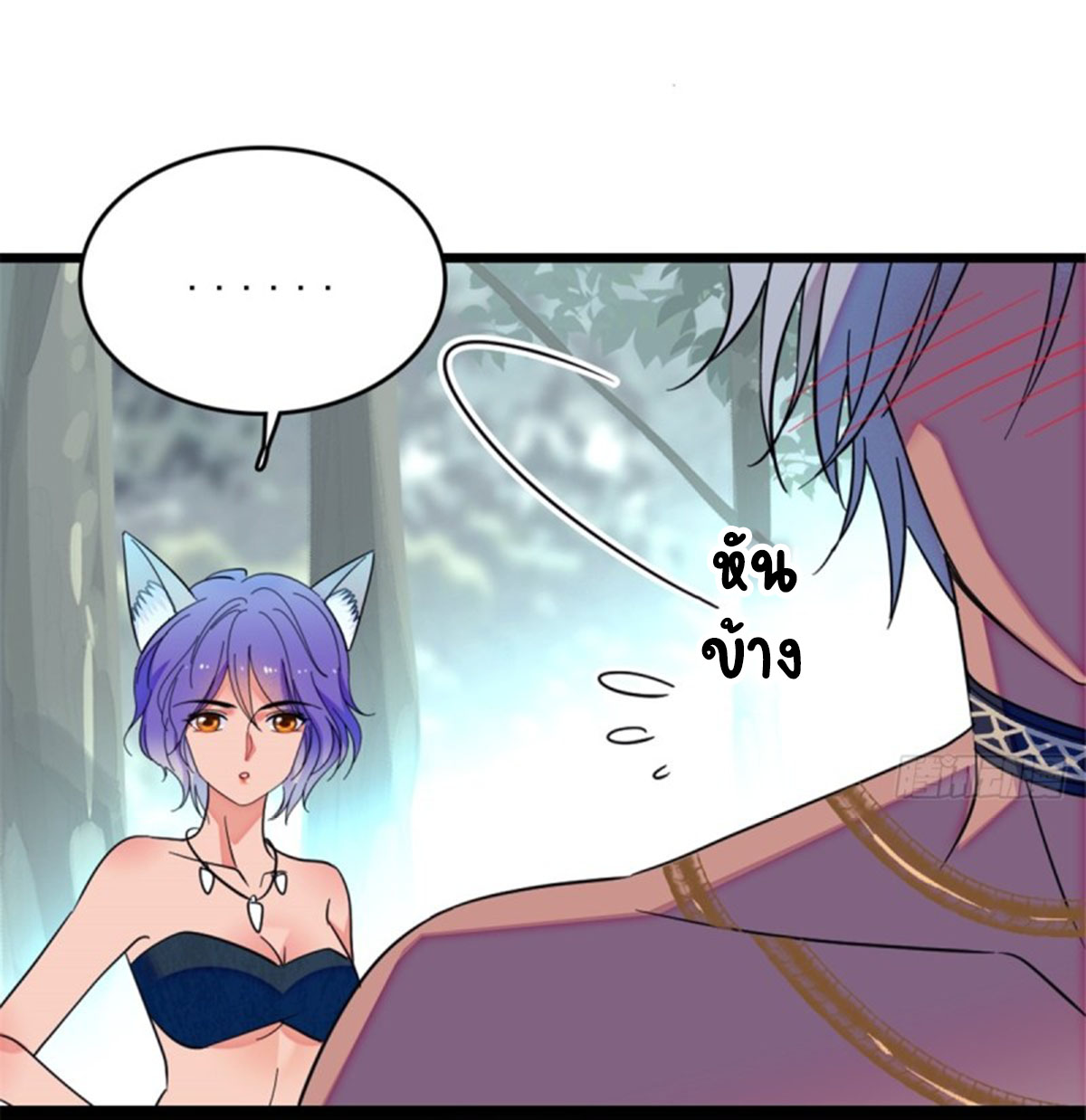 Romance In The Beast World ตอนที่ 25 หน้า 33