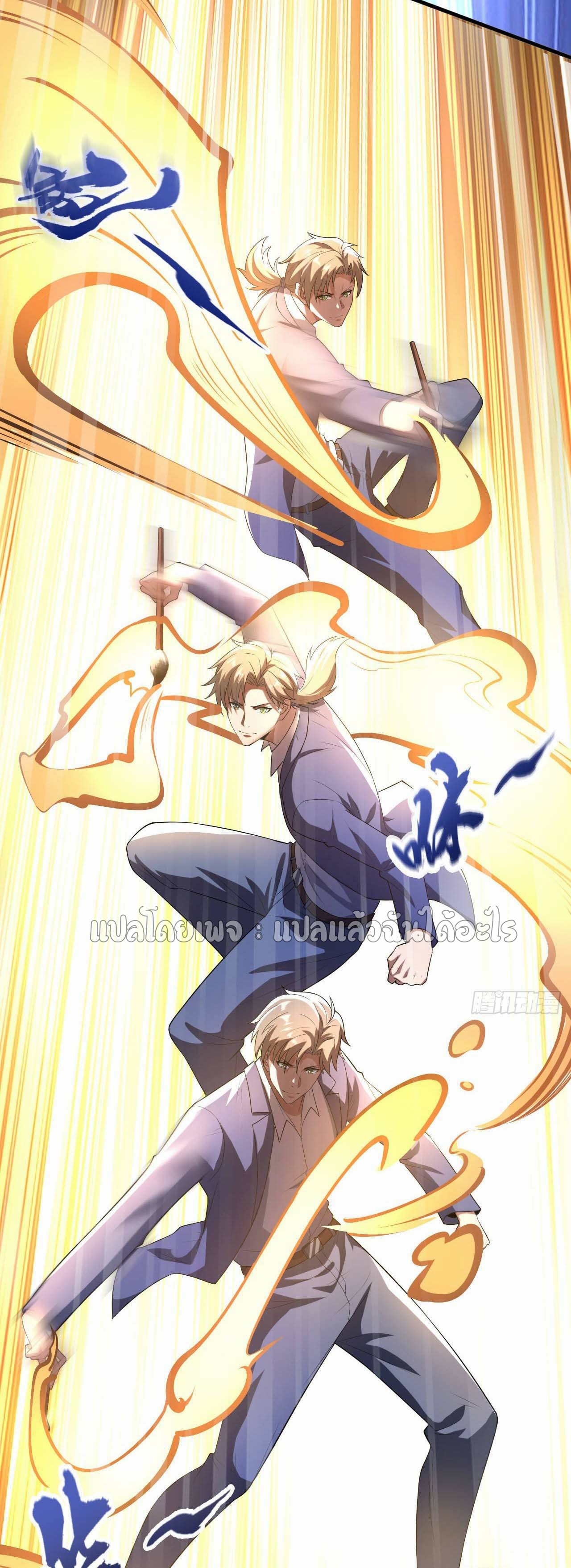 สุดยอดลูกเขยฟ้าประทาน ตอนที่ 43 หน้า 2
