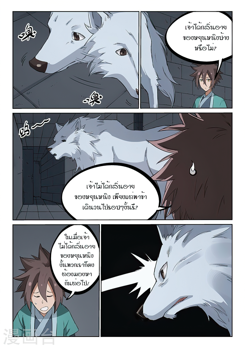 Star Martial God Techniquer ตอนที่ 215 หน้า 3