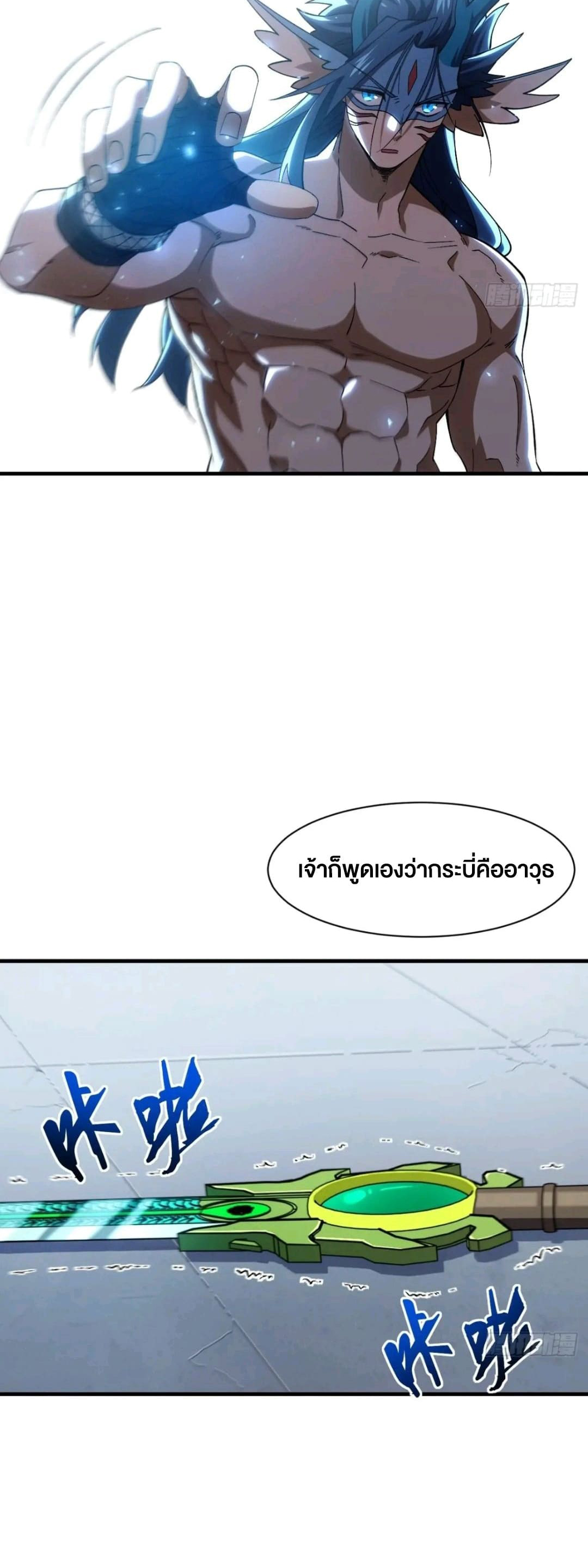 กำเนิดร่างเทวะบรรพกาล ตอนที่ 100 หน้า 43
