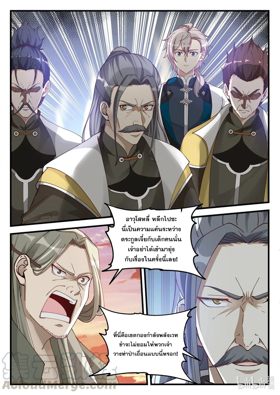 เทพสายฟ้า ราชาสงคราม ตอนที่ 174 หน้า 8