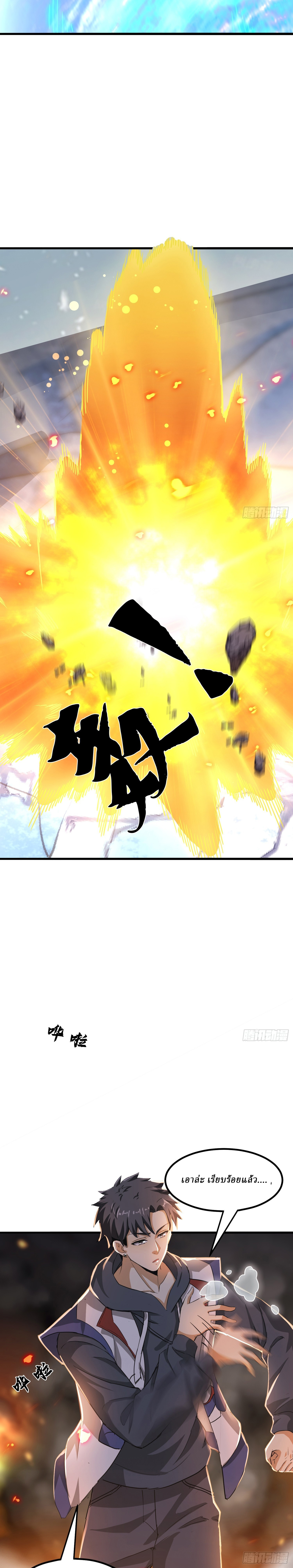 I Use the Gods of Daxia to Sweep the World ตอนที่ 11 หน้า 8