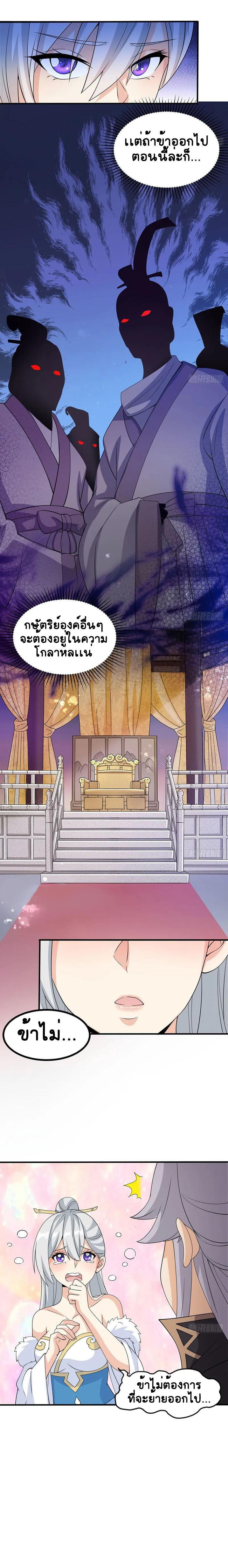ฉันและภรรยาเป็นผู้ครอบครองทั้งสามอาณาจักร ตอนที่ 8 หน้า 8