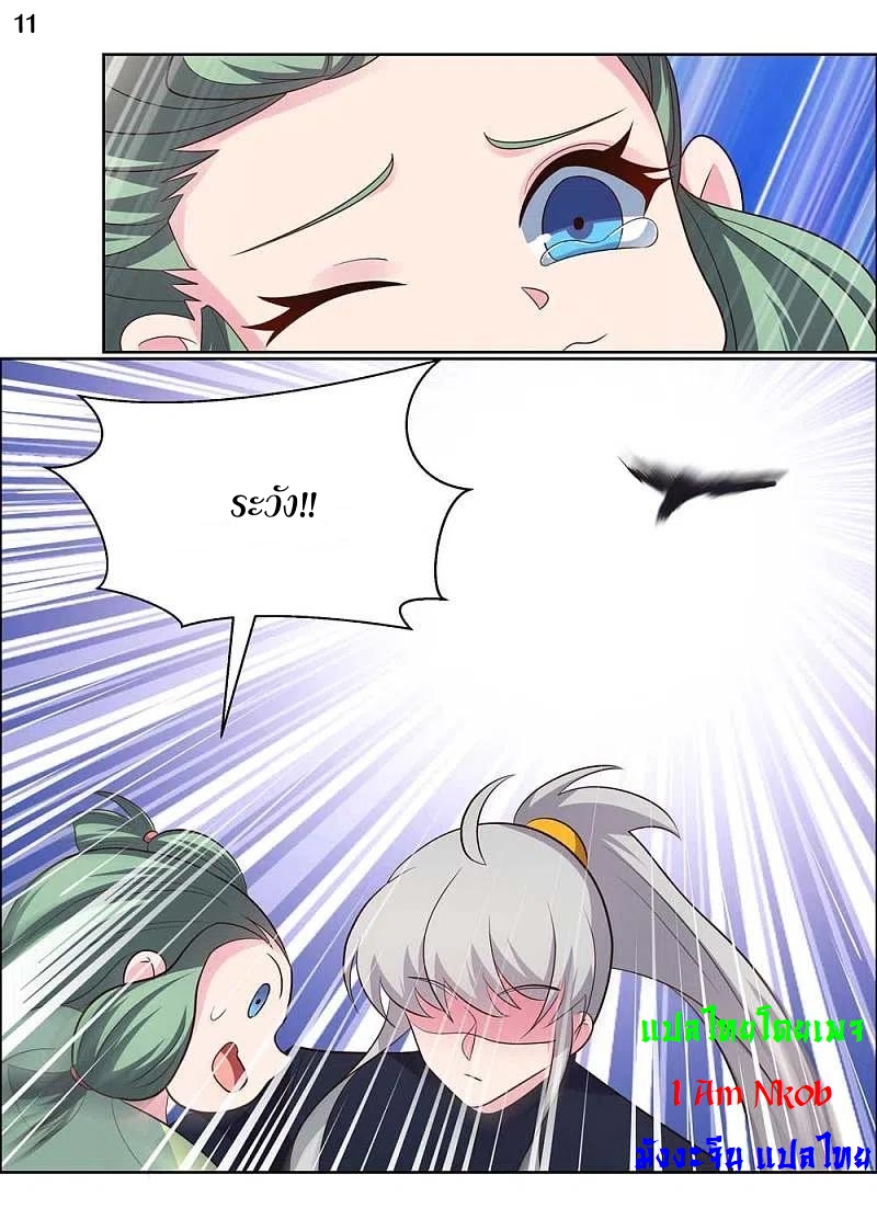 Above All Gods เทพยุทธเหนือเทวะ ตอนที่ 205 หน้า 12