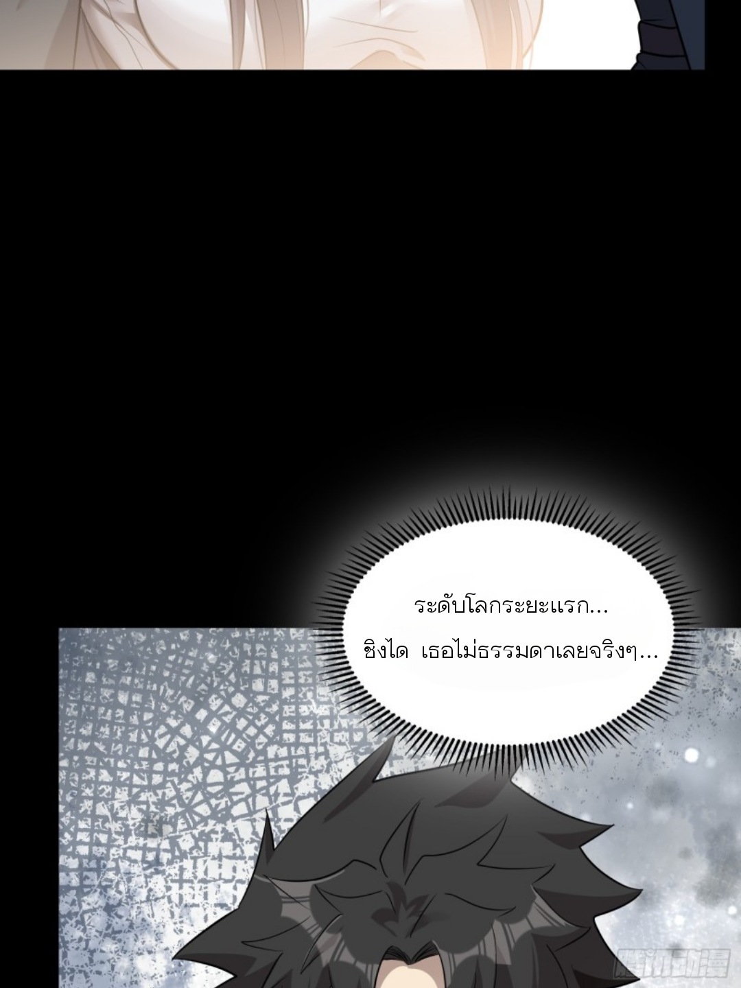 Legend of Star Genera ชนจีน ตอนที่ 89 หน้า 68