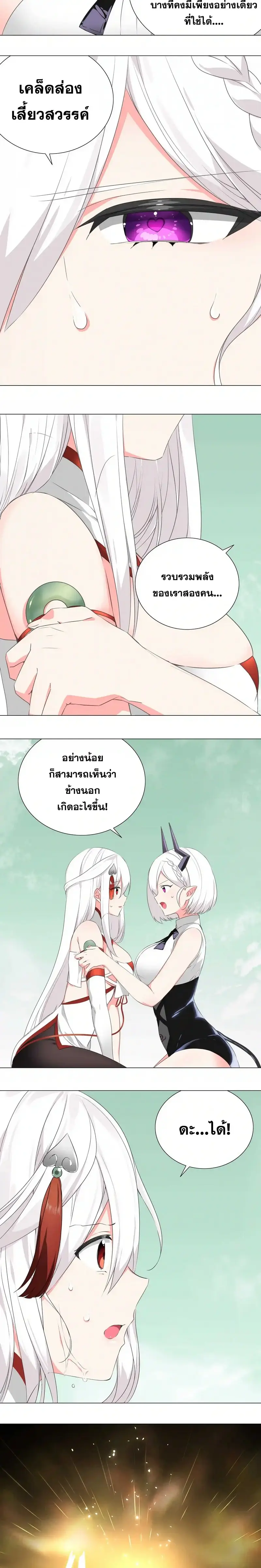 My Harem Grew So Large I Was Forced to Ascend ฮาเร็มสาวที่ต่างโลก ตอนที่ 45 หน้า 17