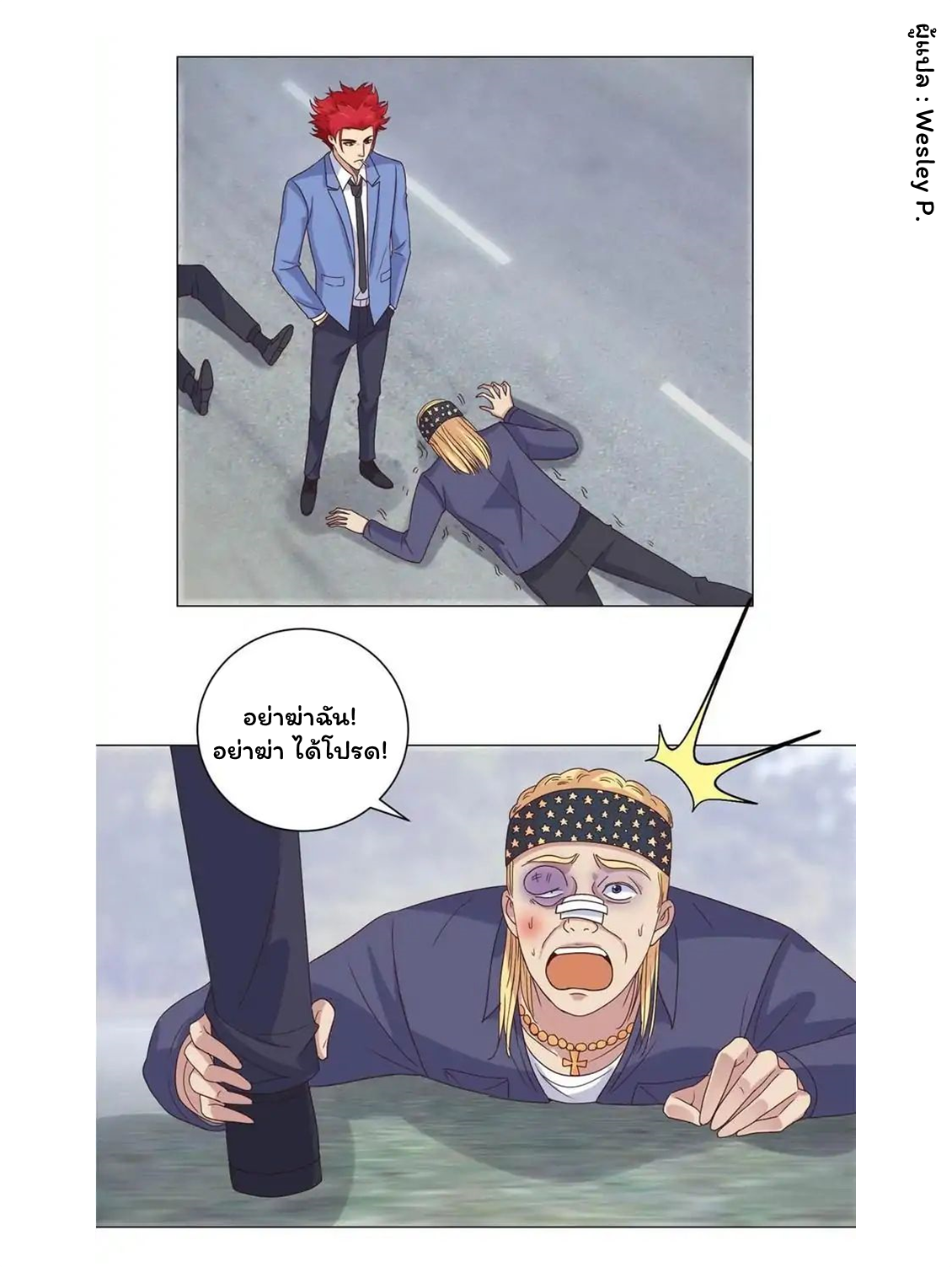 ระบบพระเจ้า ตอนที่ 14 หน้า 11