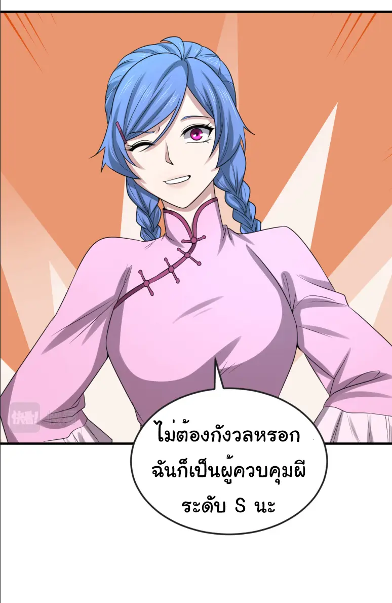 Junior Brother Demon Sovereign is too devoted ตอนที่ 152 หน้า 7