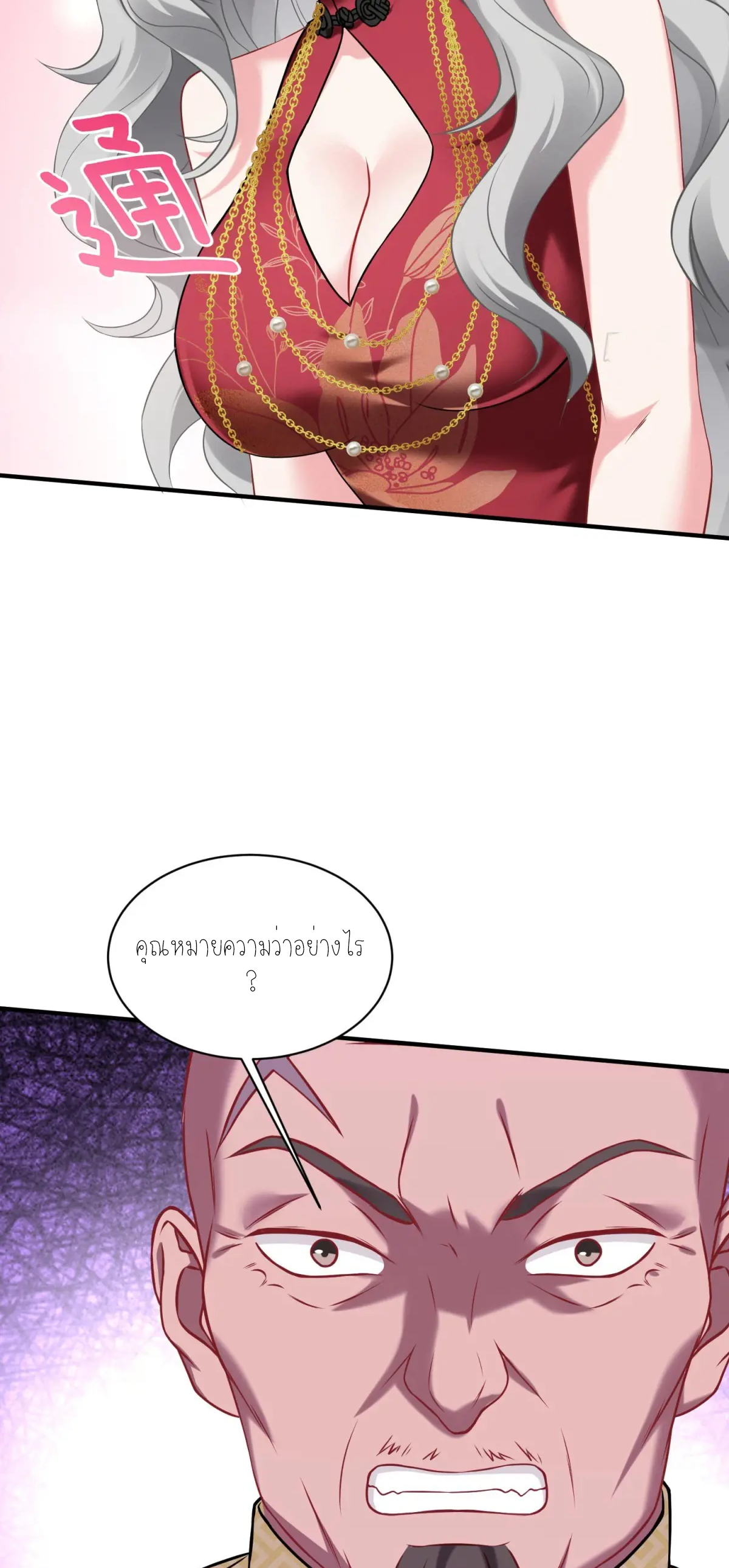 ผมไปเกาะสาวสวยกิน, แต่ตอนนี้ฉันเป็นคนร่ำรวยแล้ว~ ตอนที่ 82 หน้า 18