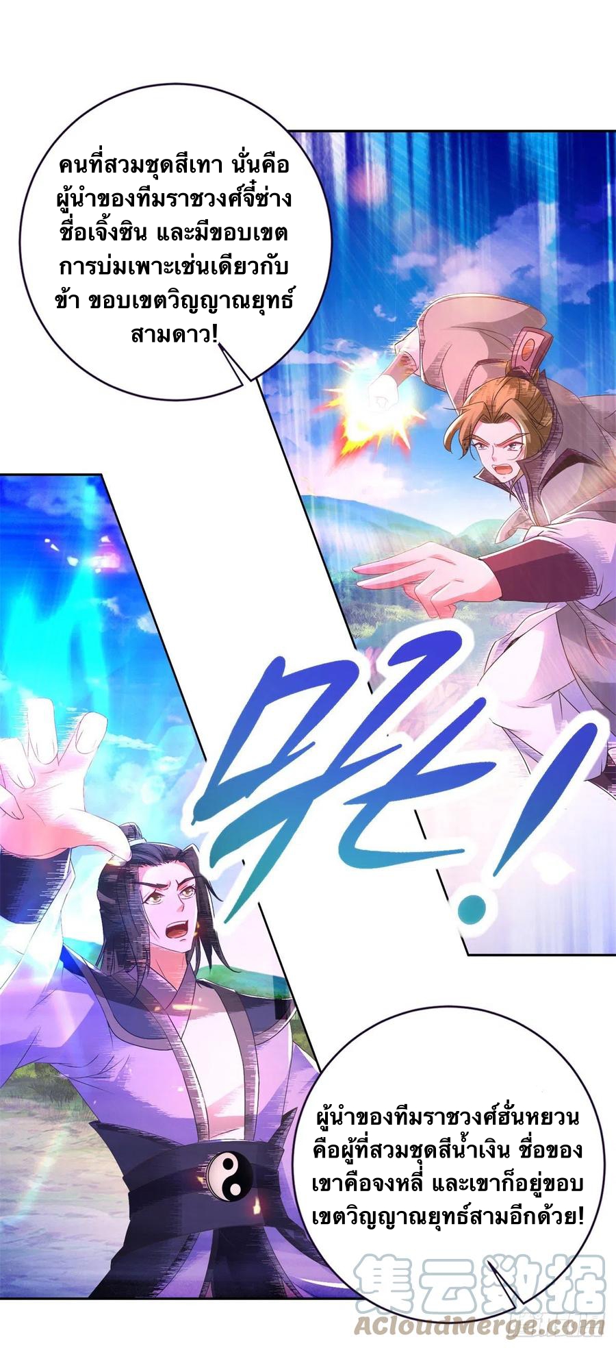 จักรพรรดิวิญญาณศักดิ์สิทธิ์ (ทันจีน) ตอนที่ 248 หน้า 17