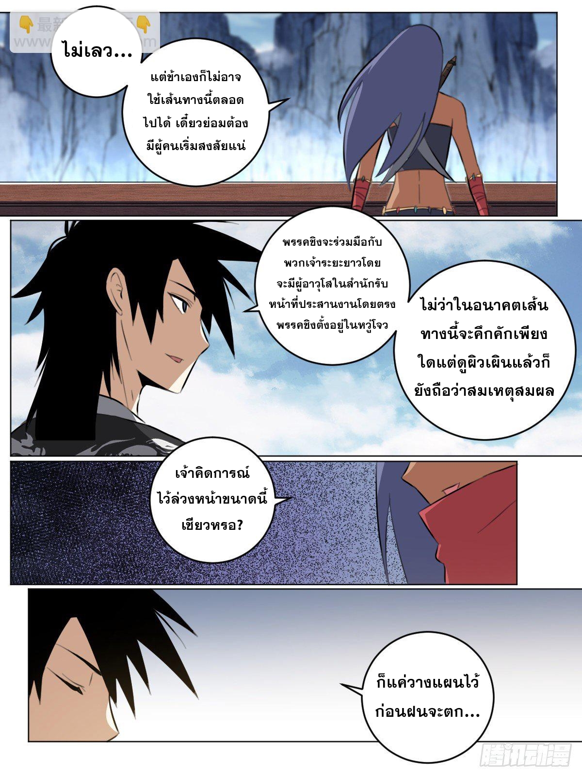 ผมเป็นเจ้าพ่อในต่างโลก ตอนที่ 75 หน้า 12