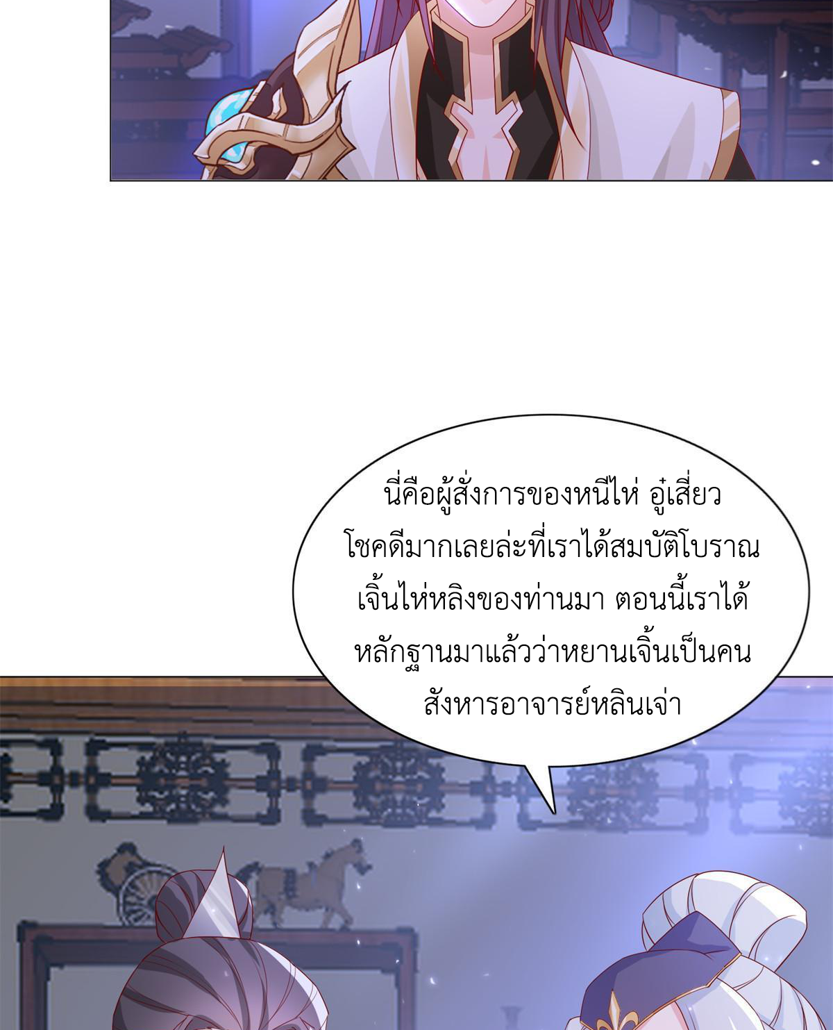 (ชนจีน) Dragon Master (จูหมิง นักรบเซียนมังกร) ตอนที่ 228 หน้า 22
