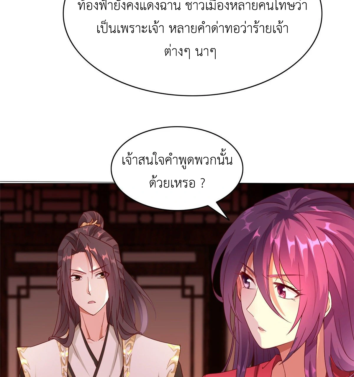 (ชนจีน) Dragon Master (จูหมิง นักรบเซียนมังกร) ตอนที่ 37 หน้า 46